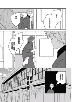 Page 18 of Cupid ni Rakurai | 落雷击中丘比特 Ch. 8