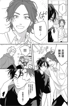 Page 24 of Cupid ni Rakurai | 落雷击中丘比特 Ch. 8