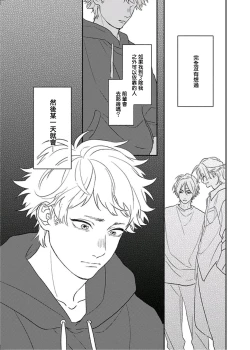Page 34 of Cupid ni Rakurai | 落雷击中丘比特 Ch. 8