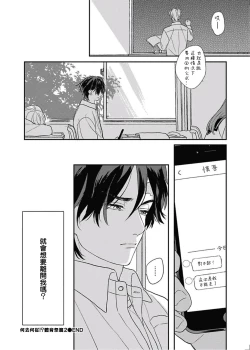 Page 35 of Cupid ni Rakurai | 落雷击中丘比特 Ch. 8
