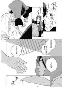 Page 7 of Cupid ni Rakurai | 落雷击中丘比特 Ch. 8