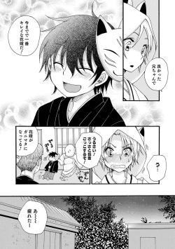Page 25 of Otokonoko HEAVEN Vol. 57