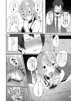 Page 58 of Gekkan Web Otoko no Ko-llection! S Vol. 62
