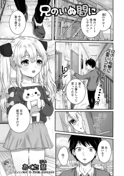 Page 65 of Gekkan Web Otoko no Ko-llection! S Vol. 62