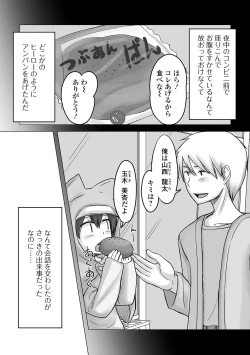 Page 83 of Gekkan Web Otoko no Ko-llection! S Vol. 62