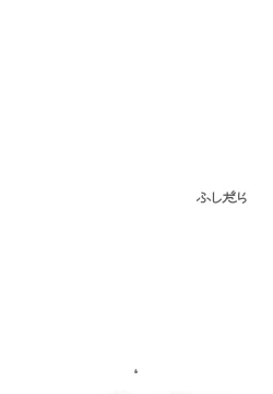 Page 4 of FUSHIDARA VS YOKOSHIMA The Great Escape