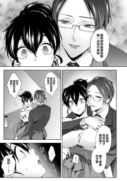 Page 6 of Nandemo Suru tte Itta yo ne Katei Kyoushi no Orei wa Karada de Ch. 7