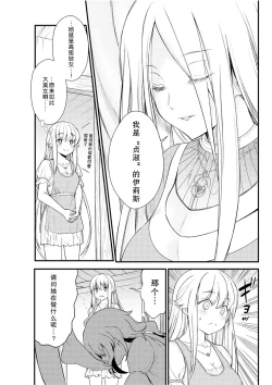 Page 23 of Kukkorose no Himekishi to nari, Yuri Shoukan de Hataraku koto ni Narimashita. 7