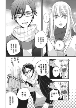 Page 18 of Rinjin wa Toshishita de Kedamono. | 我的邻居是年下野兽。