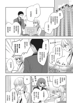 Page 8 of Rinjin wa Toshishita de Kedamono. | 我的邻居是年下野兽。