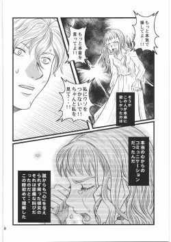 Page 7 of Ibara no Kanmuri