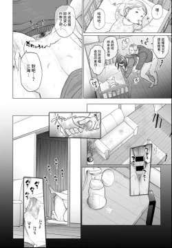 Page 20 of Otou-san, Tetsudatte kudasai.