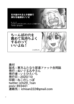 Page 48 of Touhou Futanari Nyoudou Fuck Goudoushi