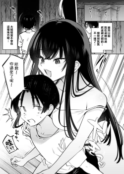 Page 14 of Boku to Onee-chan no Aru Natsu no Hi.