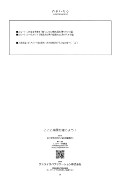 Page 25 of Koko ni Rakuen o Tateyou!