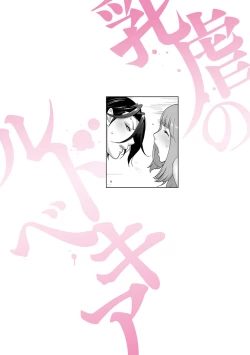 Page 219 of Nyuugyaku no Rudbeckia