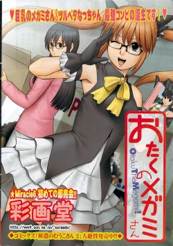 Page 84 of Otaku no Megami san