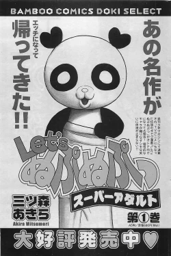 Page 207 of Gekkan Doki!! 2009-07 Vol. 153