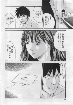 Page 24 of Gekkan Doki!! 2009-07 Vol. 153