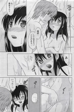 Page 63 of Gekkan Doki!! 2009-07 Vol. 153