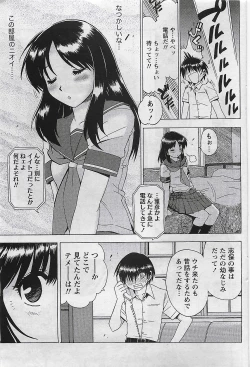 Page 73 of Gekkan Doki!! 2009-07 Vol. 153