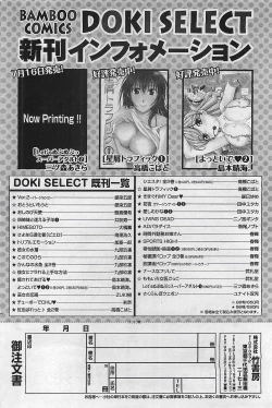 Page 84 of Gekkan Doki!! 2009-07 Vol. 153