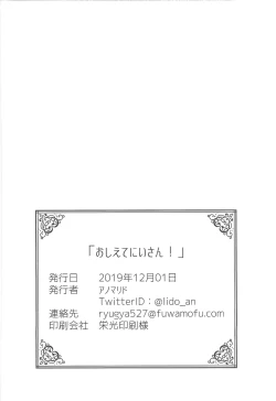 Page 21 of Oshiete Nii-san!