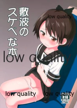 Page 1 of Shikinami no Sukebe na Hon