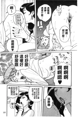 Page 164 of Hentai Shojo Choukyou Club