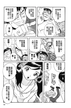 Page 60 of Hentai Shojo Choukyou Club