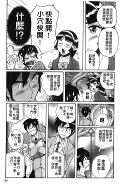 Page 90 of Hentai Shojo Choukyou Club