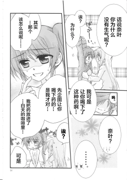 Page 13 of Happy Cherry 2