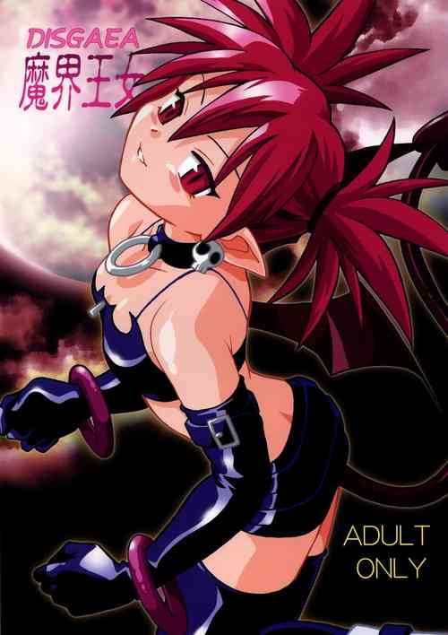 Download Disgaea Makai Oujo