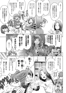 Page 151 of Shuudan Chikan Densha