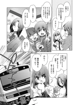 Page 152 of Shuudan Chikan Densha