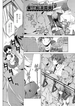 Page 53 of Shuudan Chikan Densha