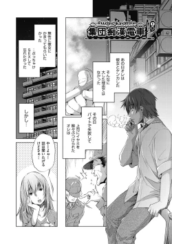 Page 5 of Shuudan Chikan Densha