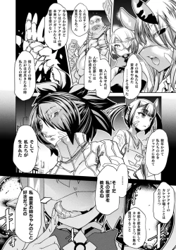 Page 80 of Innyuu Mesuniku