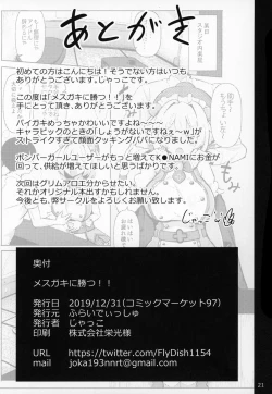 Page 20 of Mesugaki ni Katsu!!