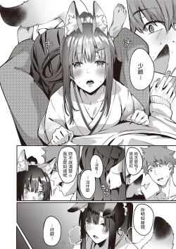 Page 10 of Ometsuke Kitsune Inaho-chan