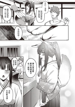 Page 3 of Ometsuke Kitsune Inaho-chan