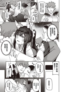 Page 7 of Ometsuke Kitsune Inaho-chan