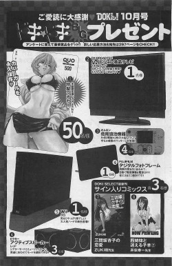 Page 149 of Gekkan Doki!! 2009-10 Vol. 156