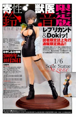 Page 151 of Gekkan Doki!! 2009-10 Vol. 156