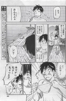 Page 161 of Gekkan Doki!! 2009-10 Vol. 156