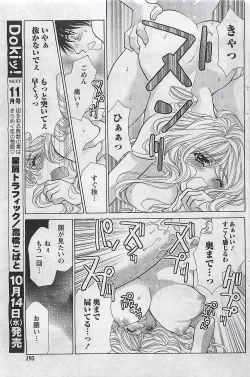 Page 195 of Gekkan Doki!! 2009-10 Vol. 156