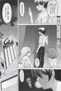 Page 214 of Gekkan Doki!! 2009-10 Vol. 156