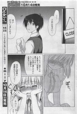 Page 247 of Gekkan Doki!! 2009-10 Vol. 156