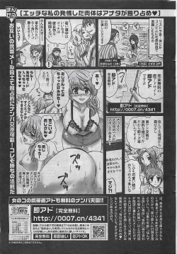 Page 291 of Gekkan Doki!! 2009-10 Vol. 156