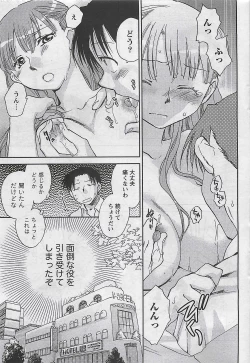 Page 31 of Gekkan Doki!! 2009-10 Vol. 156